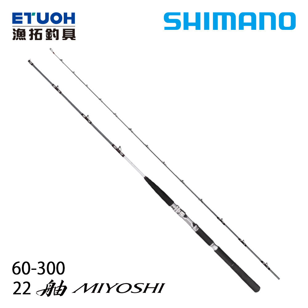 SHIMANO 22 舳MIYOSHI 60-300 [船釣竿] - 漁拓釣具官方線上購物平台